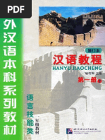 hanyu jiaocheng 2-2